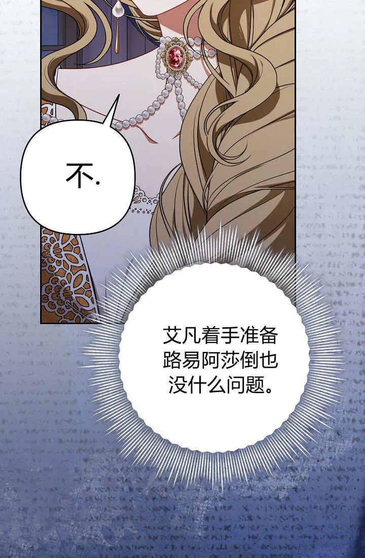 《我欣赏了一出好戏》第16话 第86页
