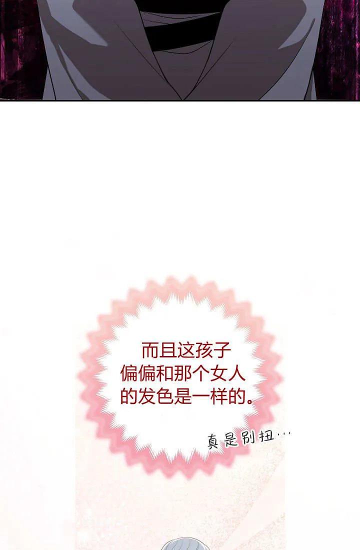 《我欣赏了一出好戏》第16话 第115页