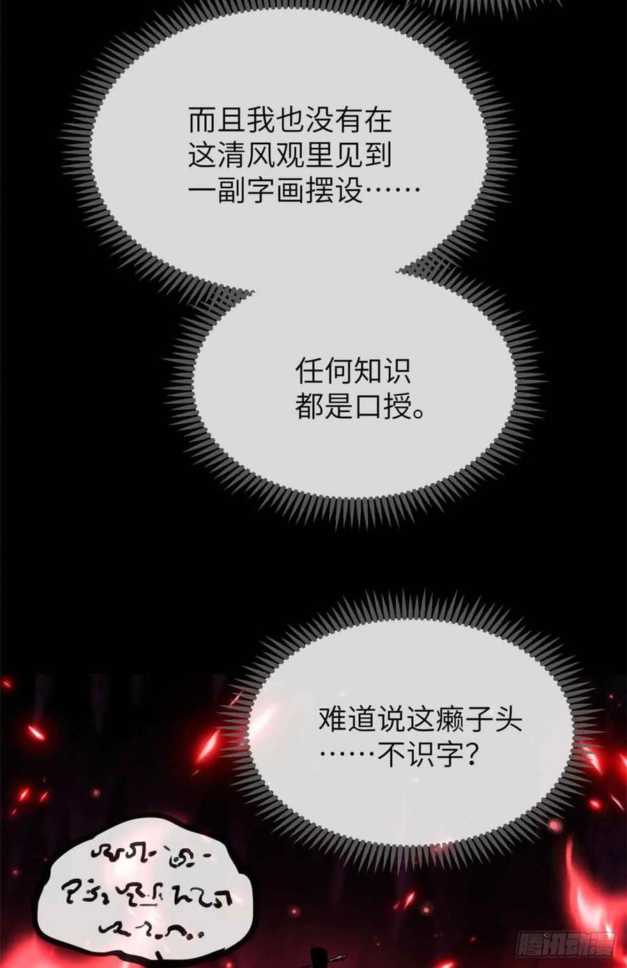 道诡异仙 - 16 正坤 第17页