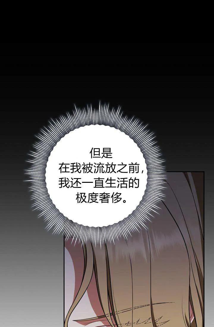 《我欣赏了一出好戏》第16话 第94页