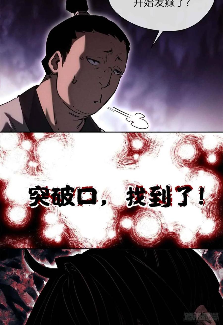 道诡异仙 - 16 正坤 第42页