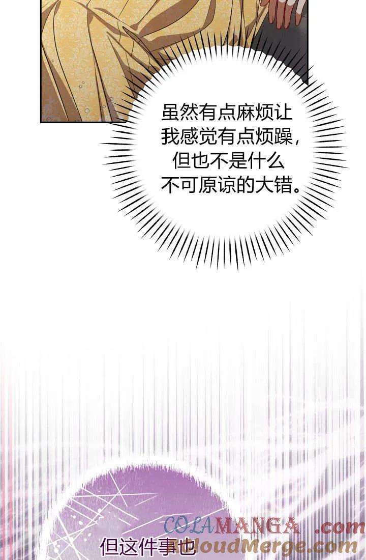 《我欣赏了一出好戏》第16话 第105页