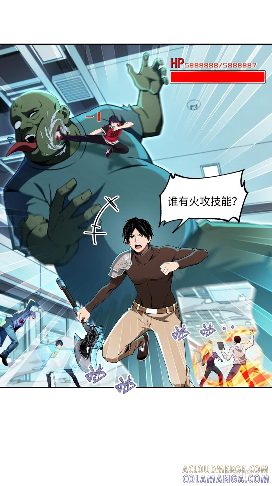《未来都市S之觉醒了完美气运》第15话 游戏即将结束 第10页