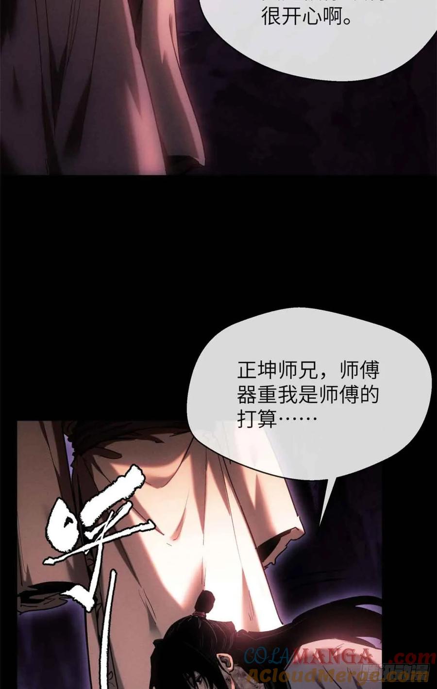 道诡异仙 - 16 正坤 第22页