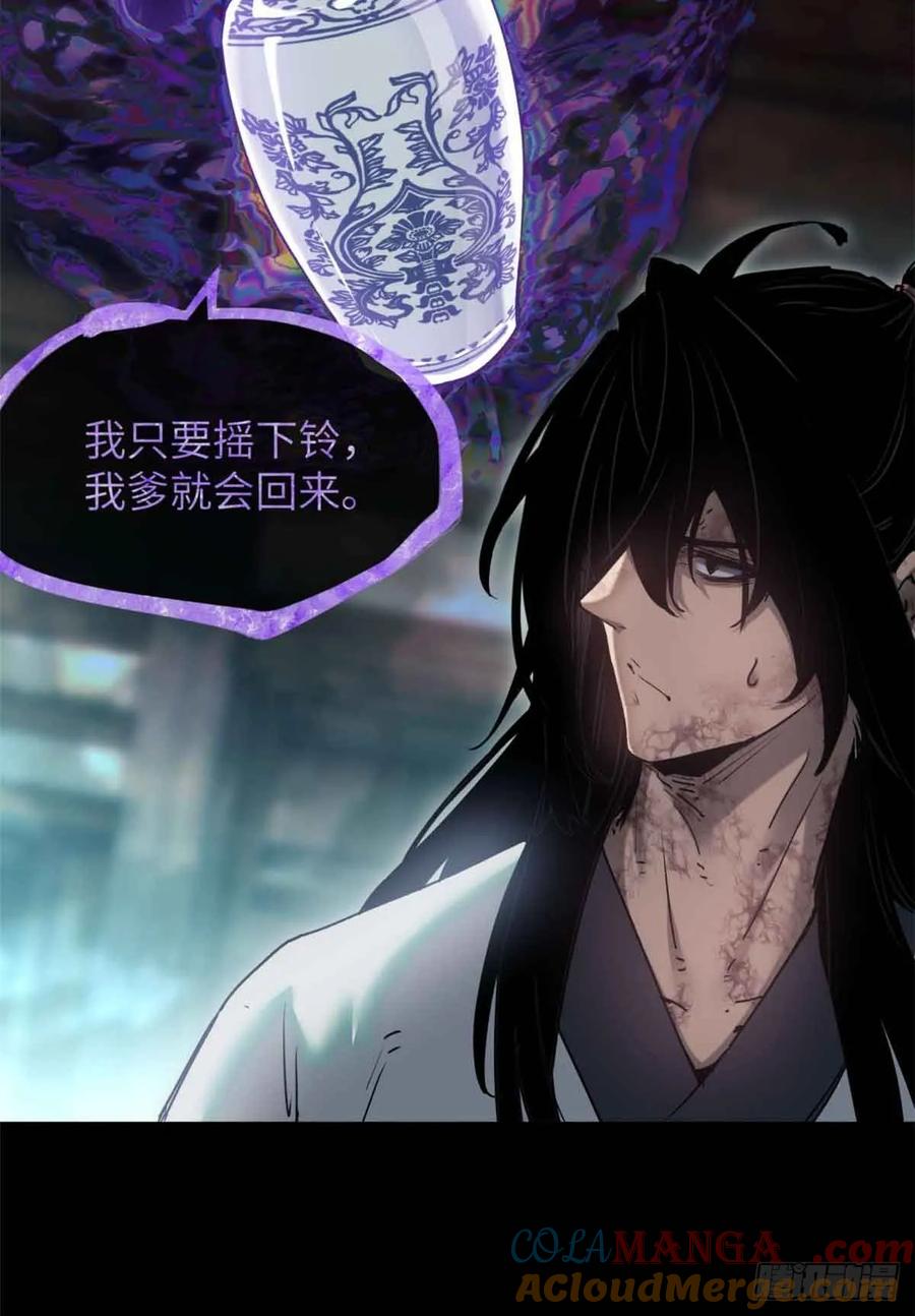 道诡异仙 - 16 正坤 第46页