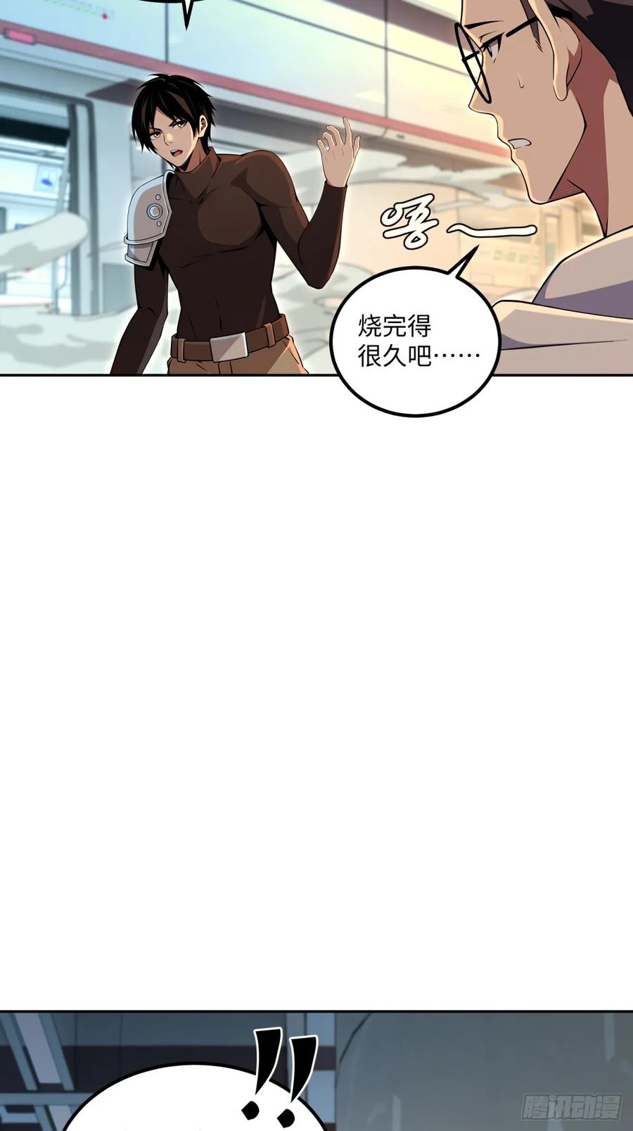 《未来都市S之觉醒了完美气运》第15话 游戏即将结束 第12页