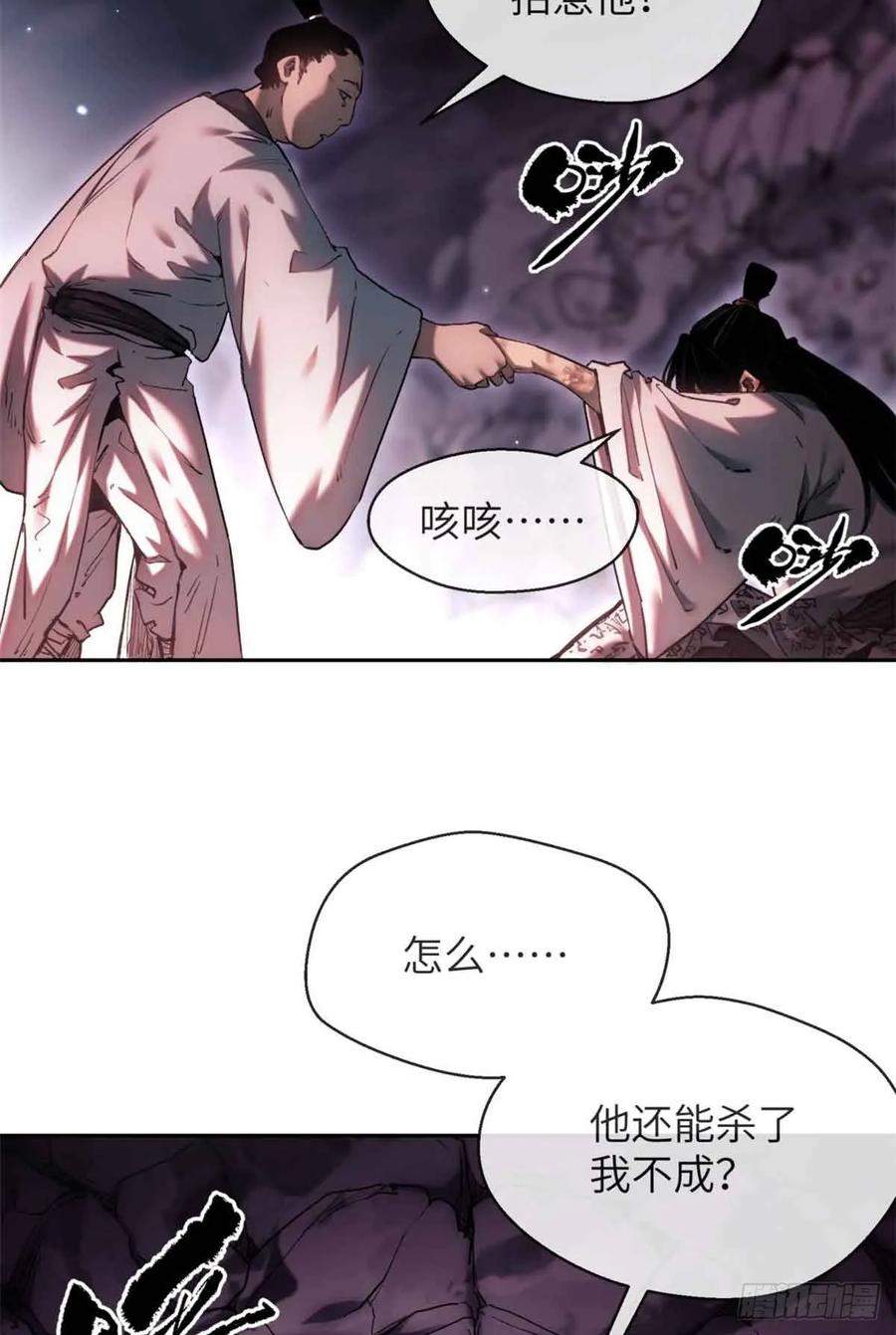 道诡异仙 - 16 正坤 第35页