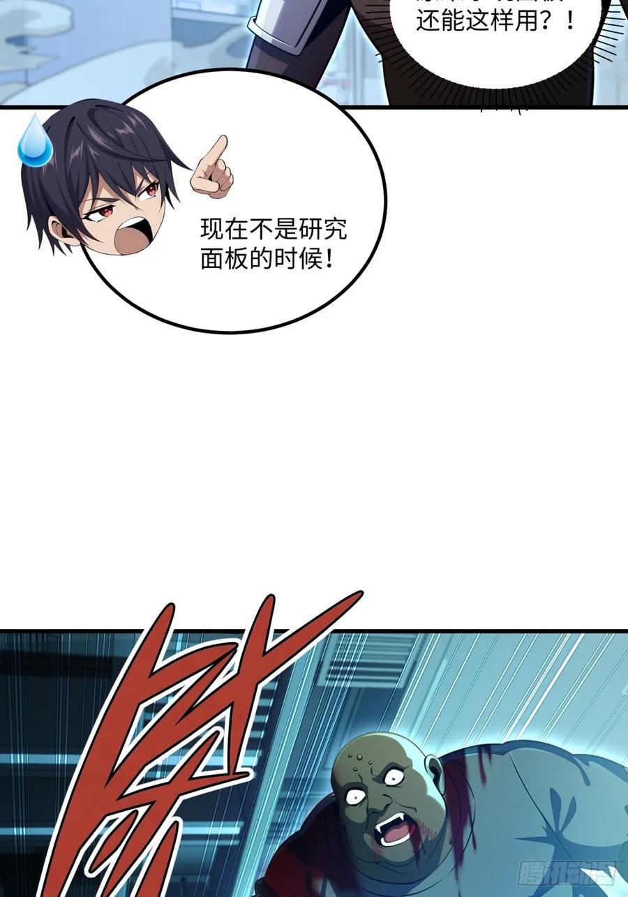 《未来都市S之觉醒了完美气运》第15话 游戏即将结束 第8页