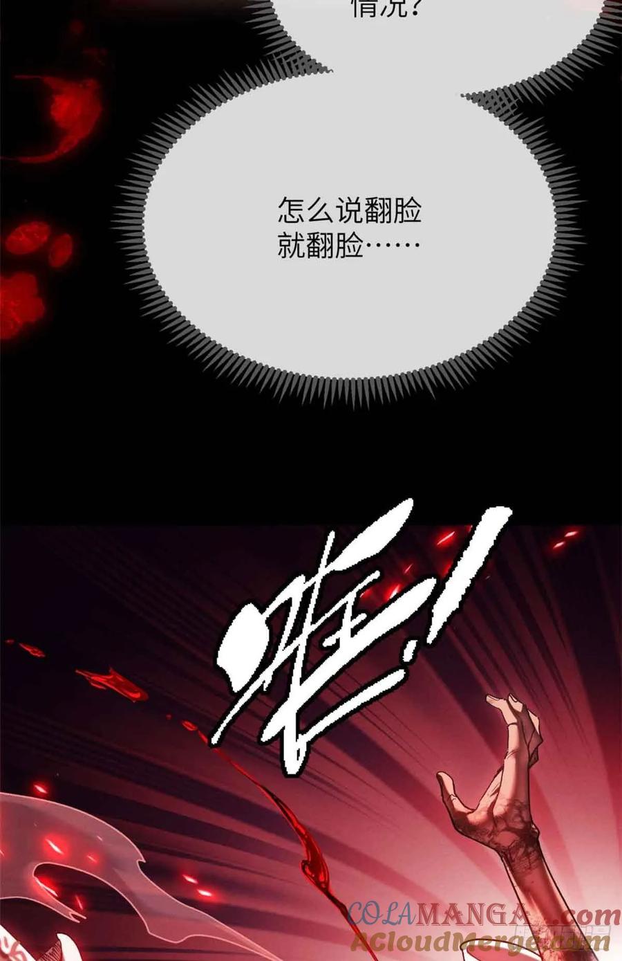 道诡异仙 - 16 正坤 第13页