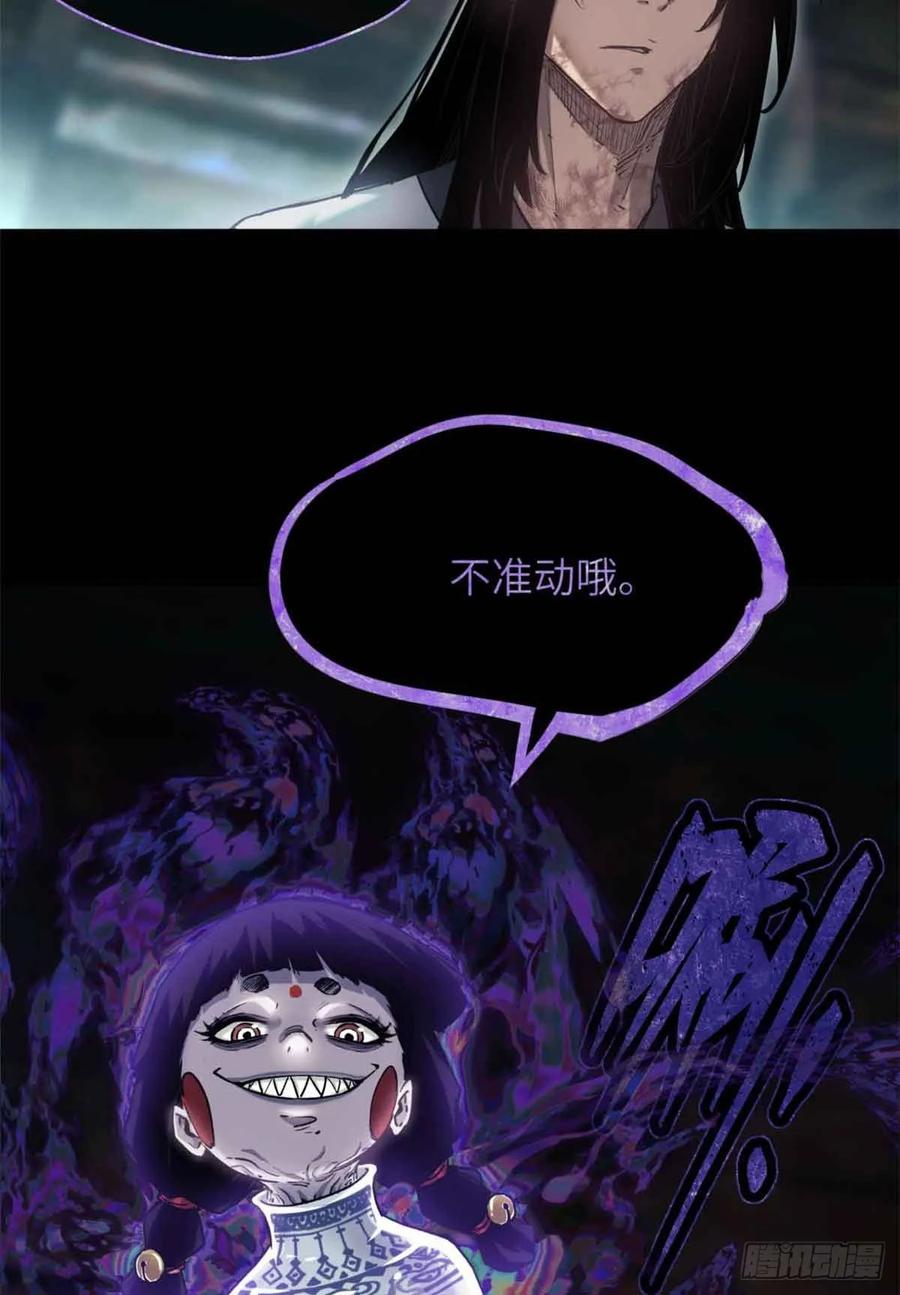 道诡异仙 - 16 正坤 第45页