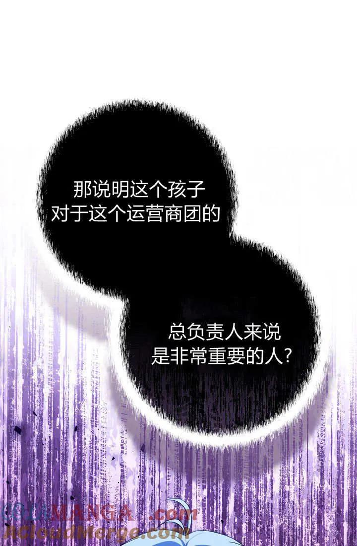 《我欣赏了一出好戏》第16话 第113页