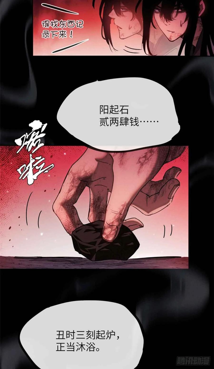 道诡异仙 - 16 正坤 第3页