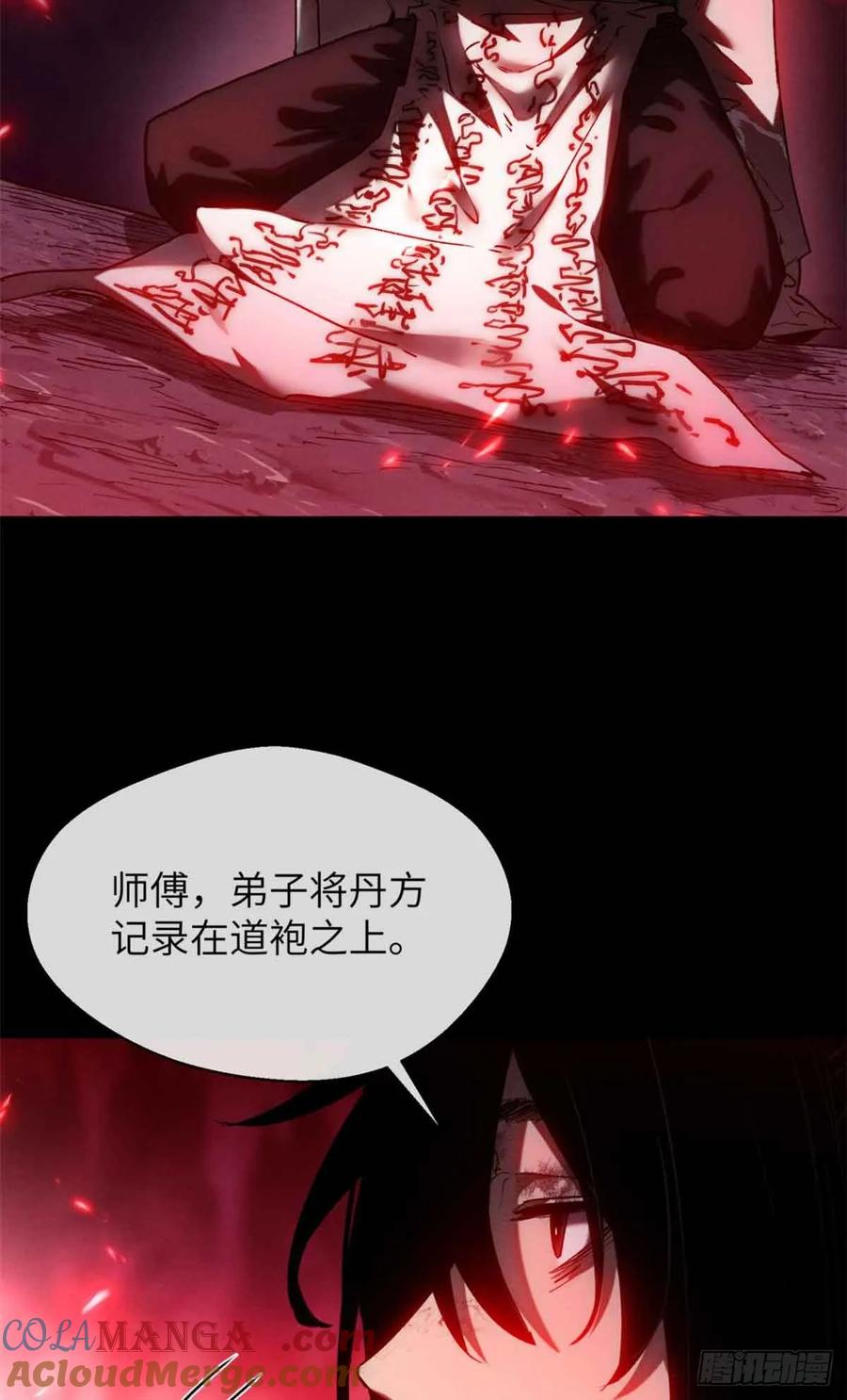 道诡异仙 - 16 正坤 第7页