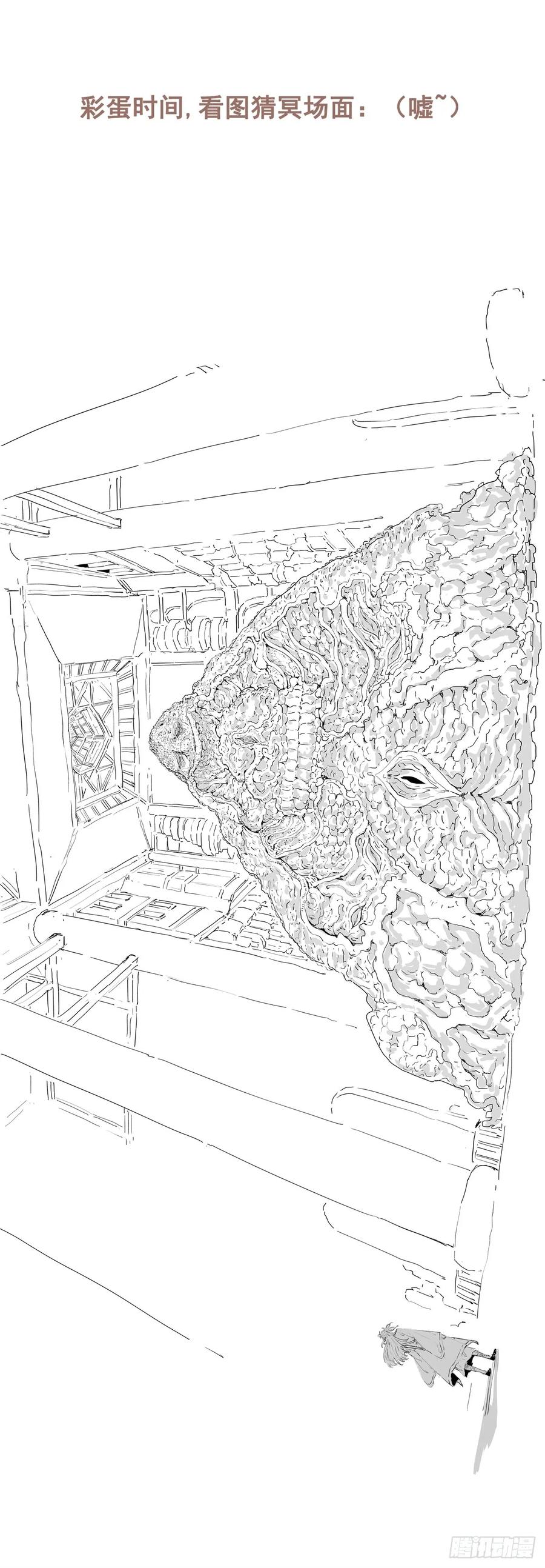 道诡异仙 - 16 正坤 第47页