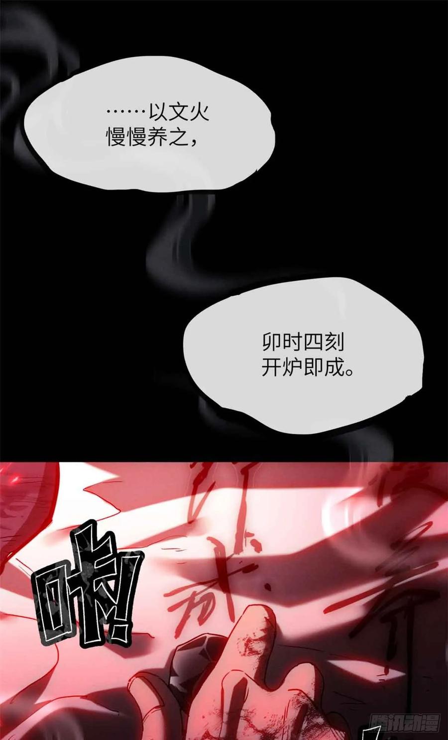 道诡异仙 - 16 正坤 第5页