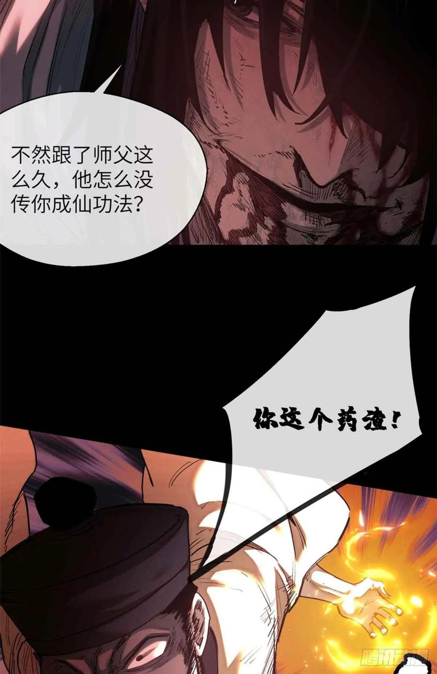 道诡异仙 - 16 正坤 第30页