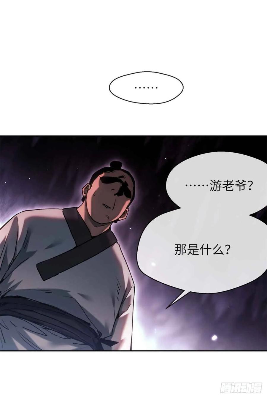 道诡异仙 - 16 正坤 第38页