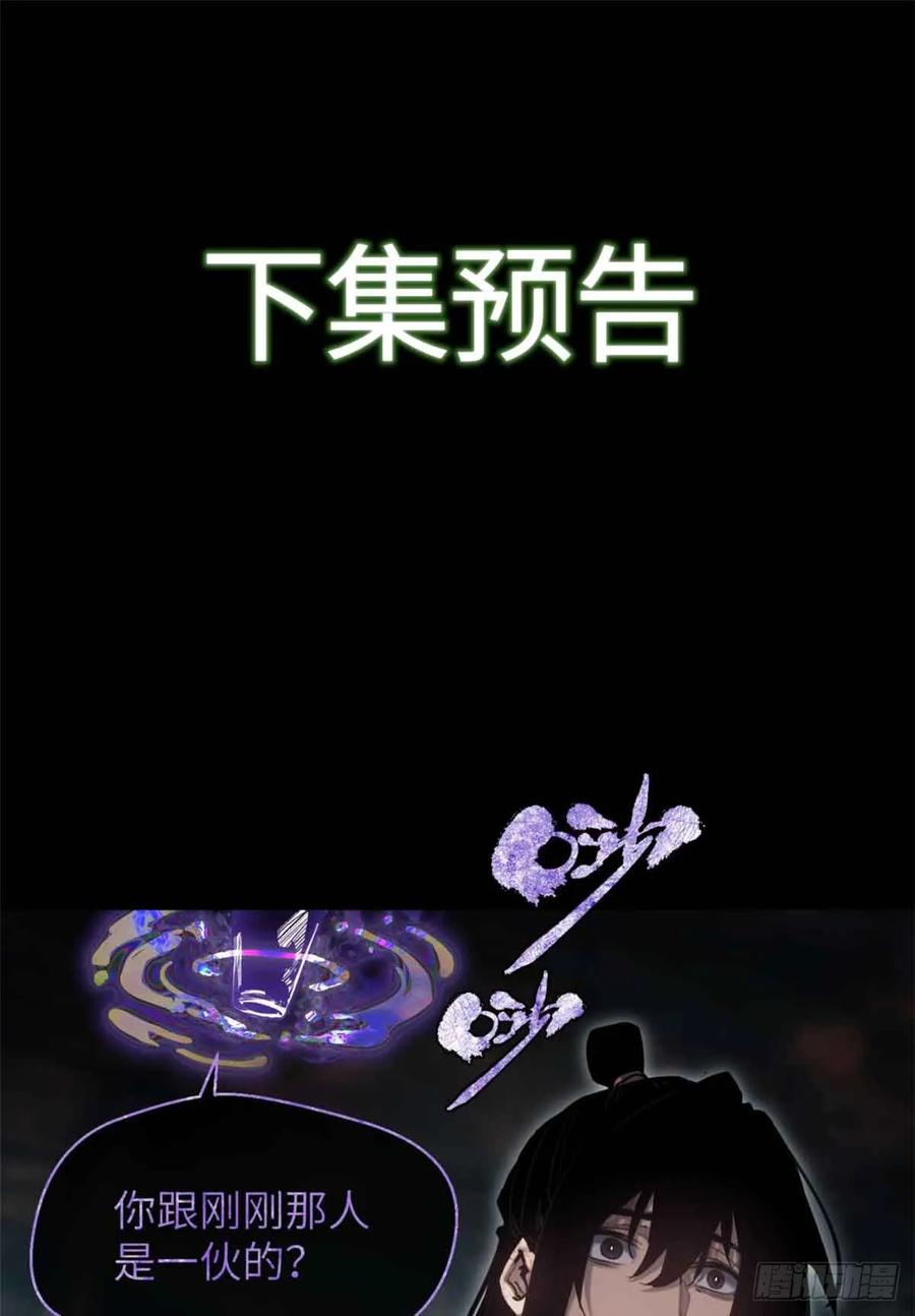 道诡异仙 - 16 正坤 第44页