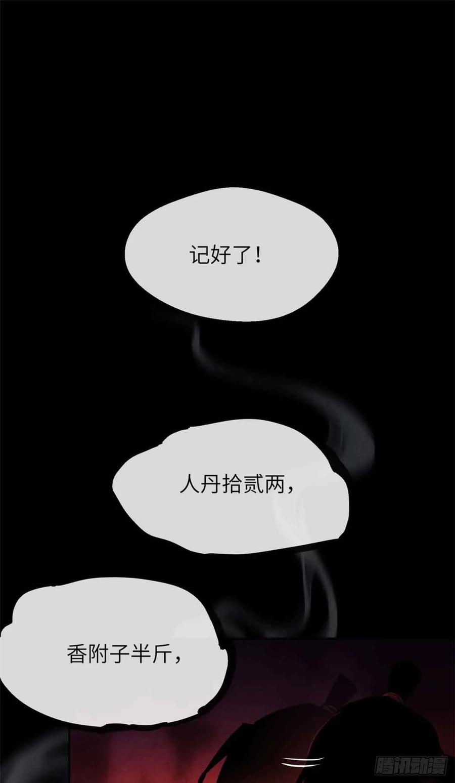 道诡异仙 - 16 正坤 第2页