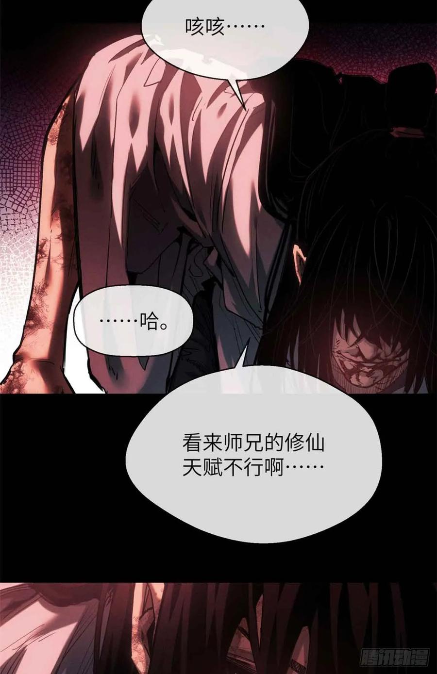 道诡异仙 - 16 正坤 第29页