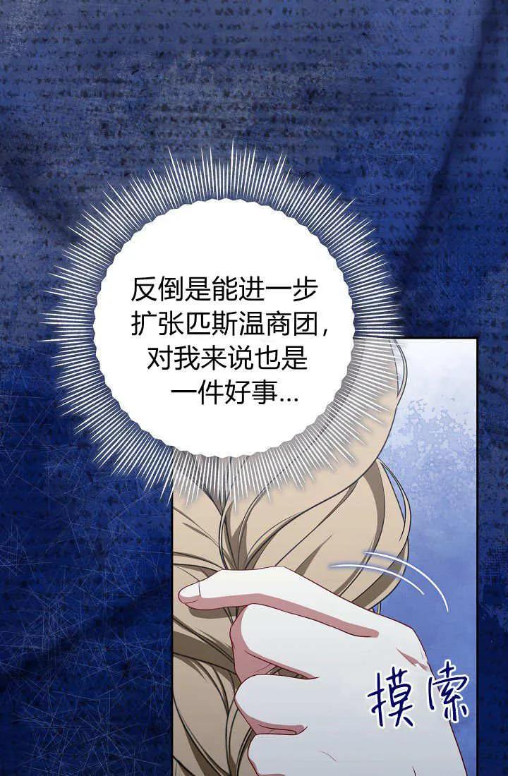 《我欣赏了一出好戏》第16话 第87页