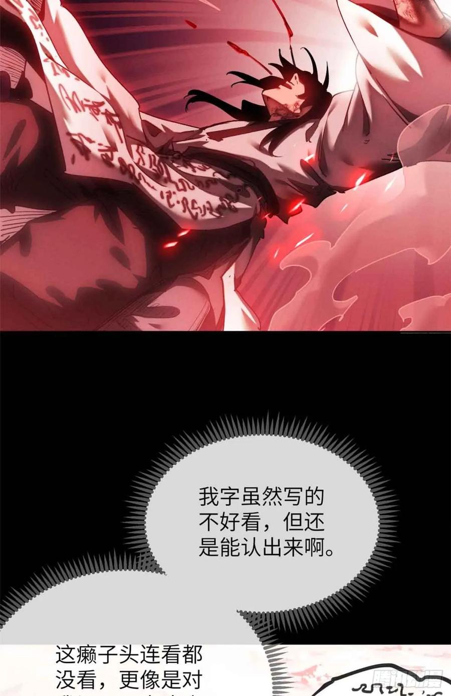 道诡异仙 - 16 正坤 第14页