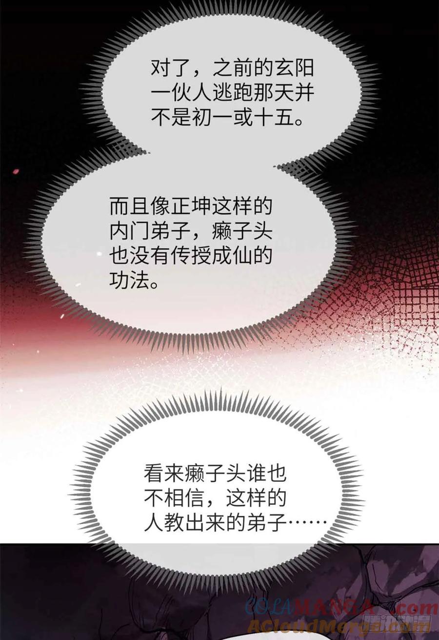 道诡异仙 - 16 正坤 第40页