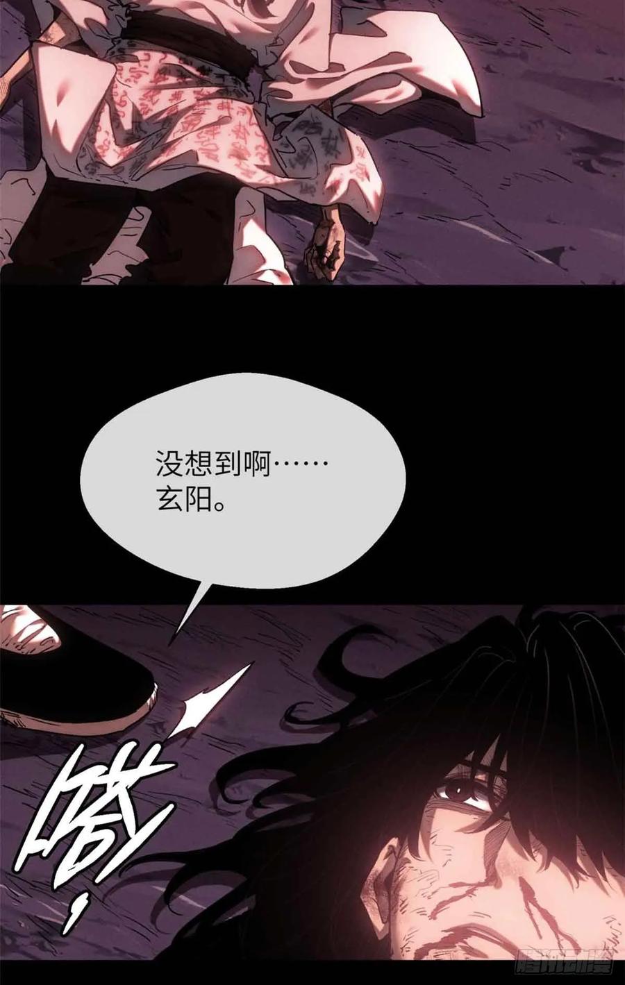 道诡异仙 - 16 正坤 第20页