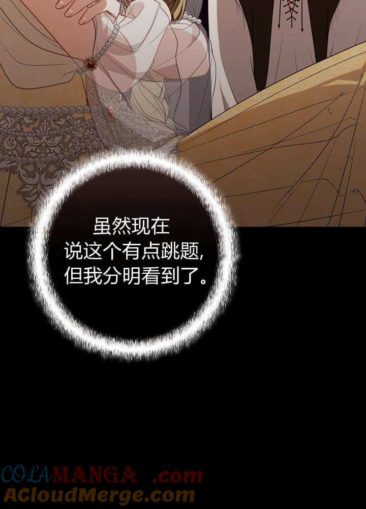 《我欣赏了一出好戏》第16话 第109页