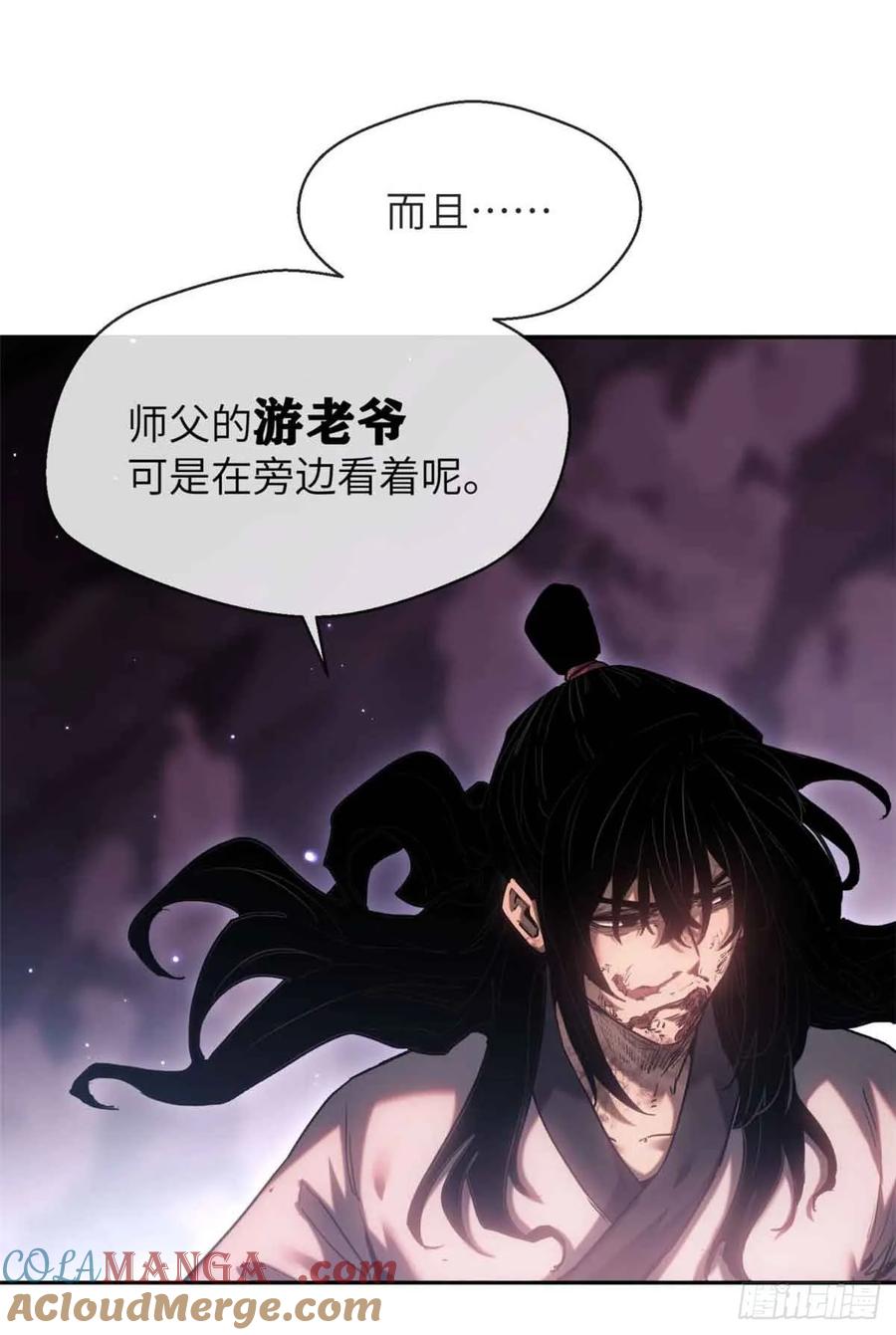 道诡异仙 - 16 正坤 第37页