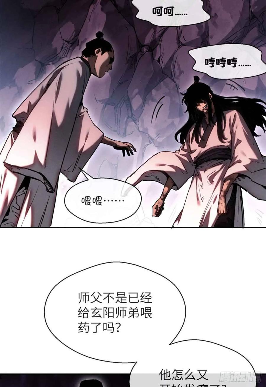 道诡异仙 - 16 正坤 第41页