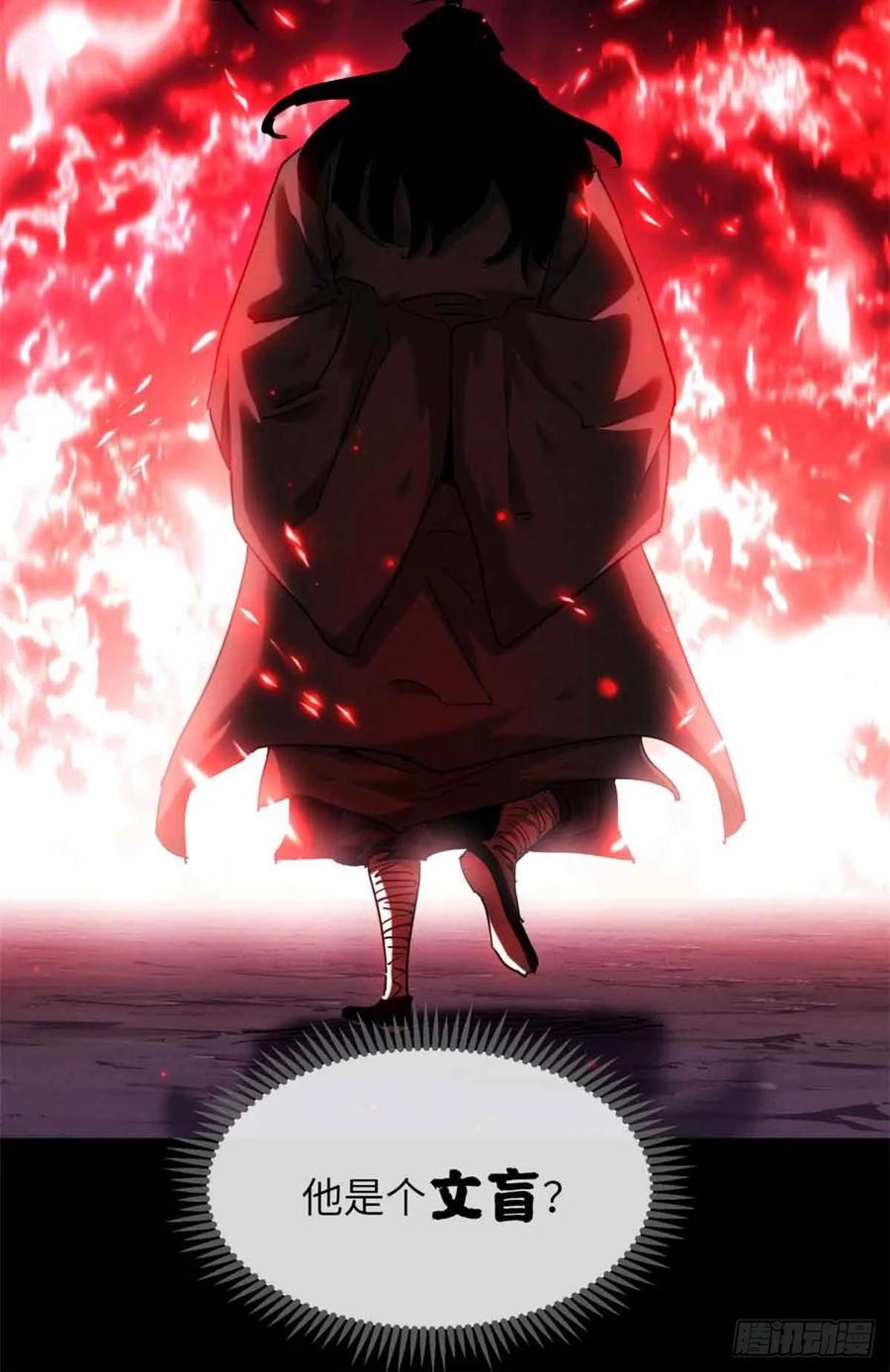道诡异仙 - 16 正坤 第18页