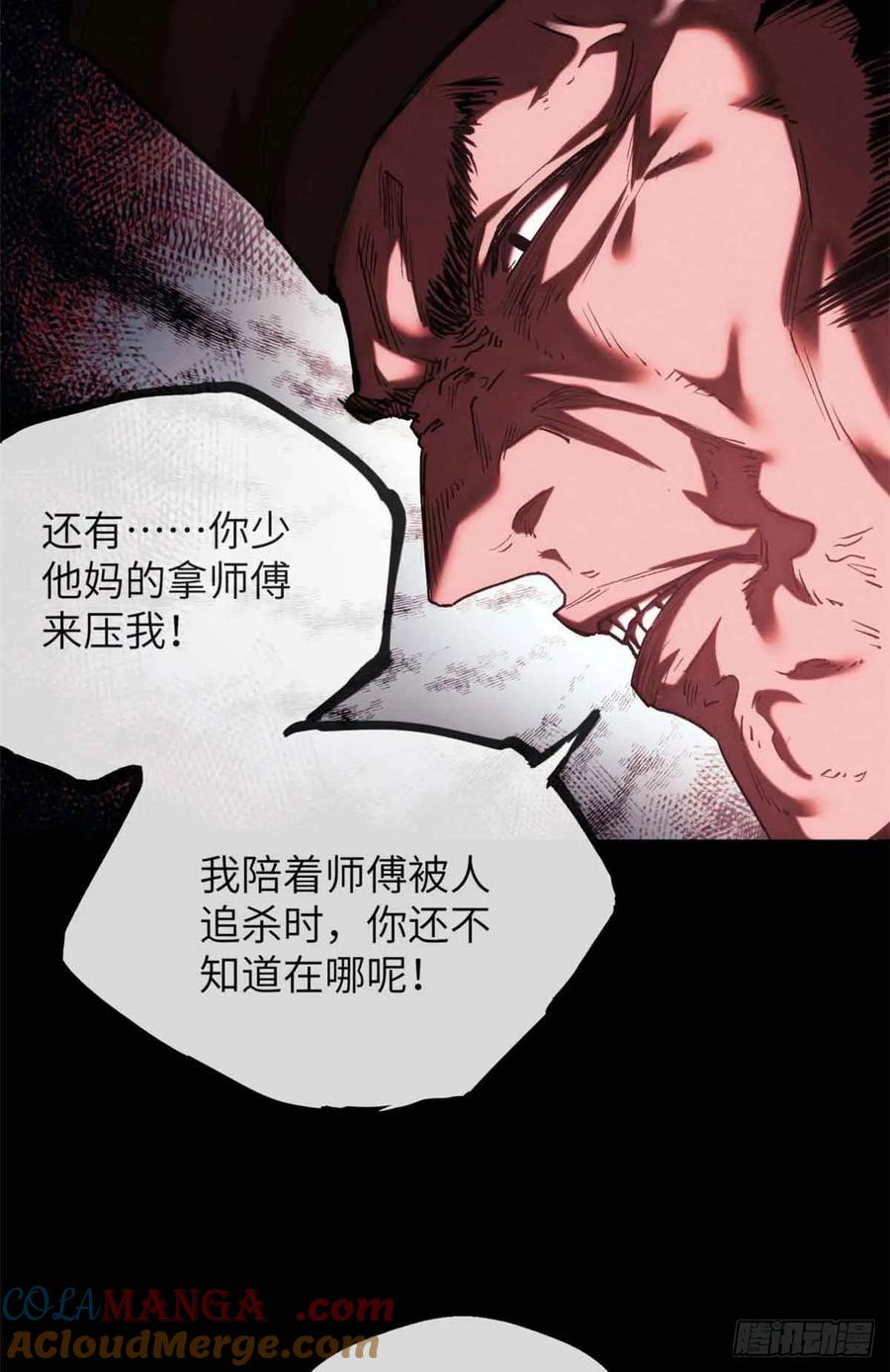 道诡异仙 - 16 正坤 第28页