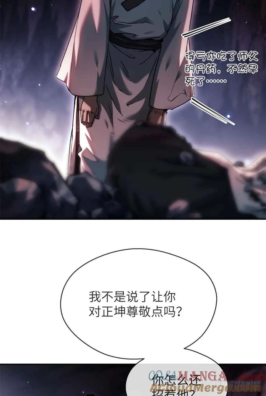 道诡异仙 - 16 正坤 第34页