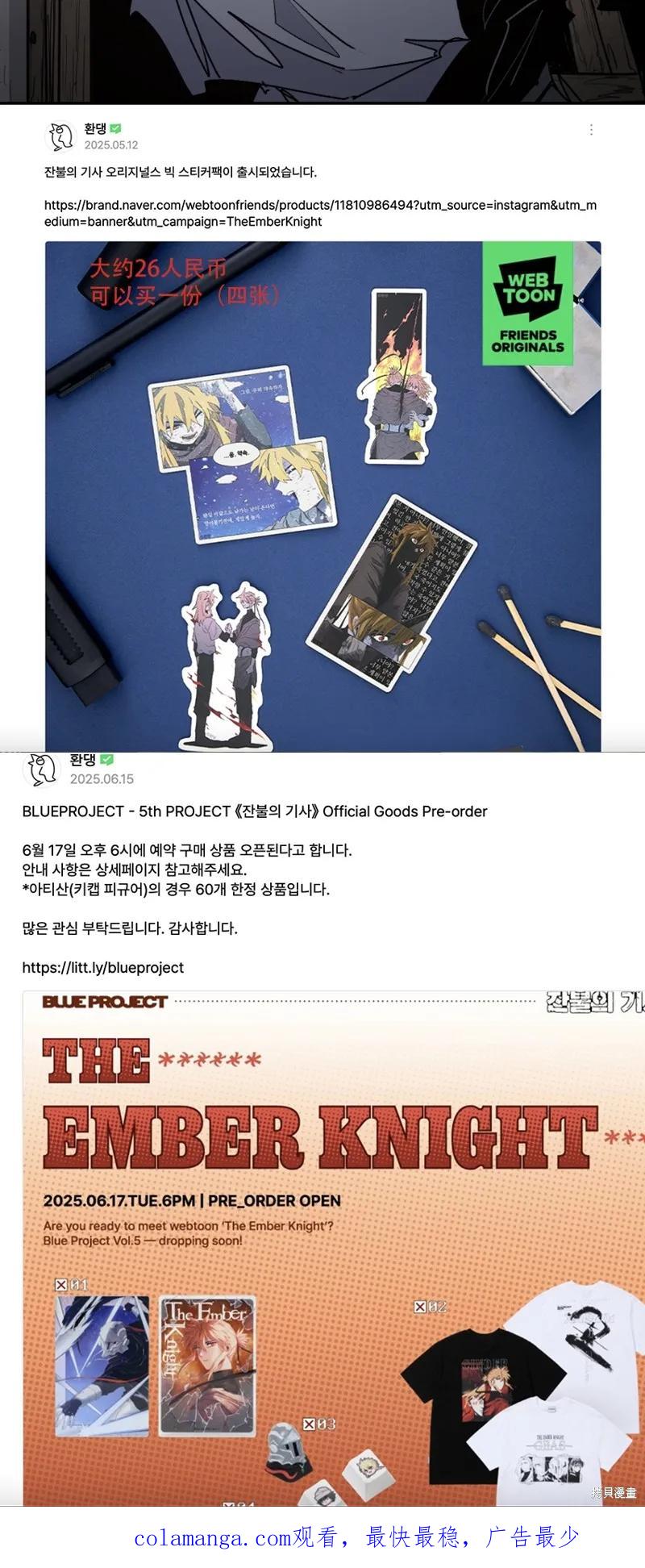 馀火骑士 - 第173话 - 第38张图