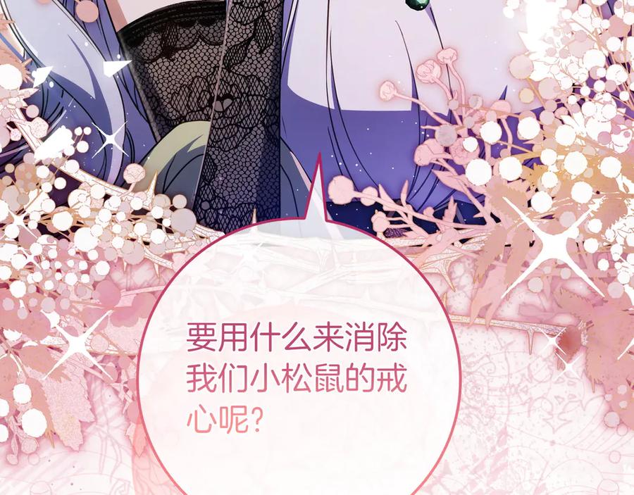 《只想在反派爸爸身边躺平》第17话 万幸 第178页