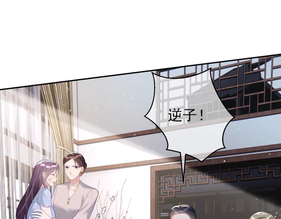 《天降萌宝：霍爷请签收》第18话 我不是故意的 第94页