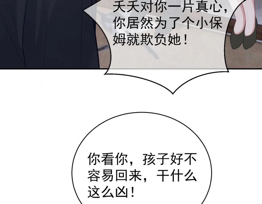 《天降萌宝：霍爷请签收》第18话 我不是故意的 第96页