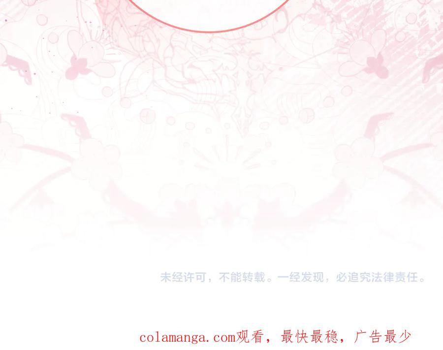 《只想在反派爸爸身边躺平》第17话 万幸 第179页