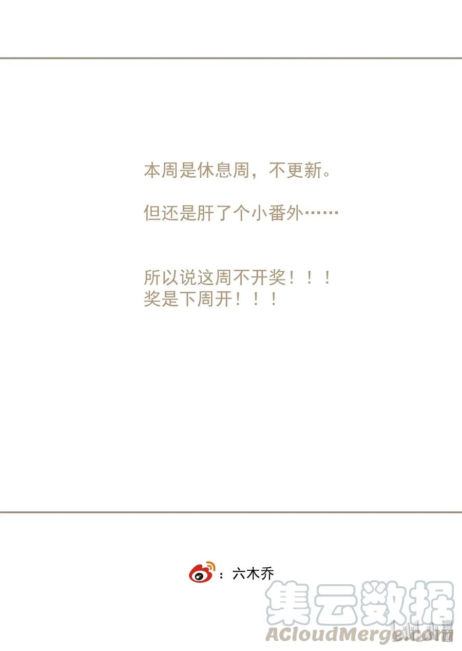 不小心救了江湖公敌 小番外 某一天 第11页