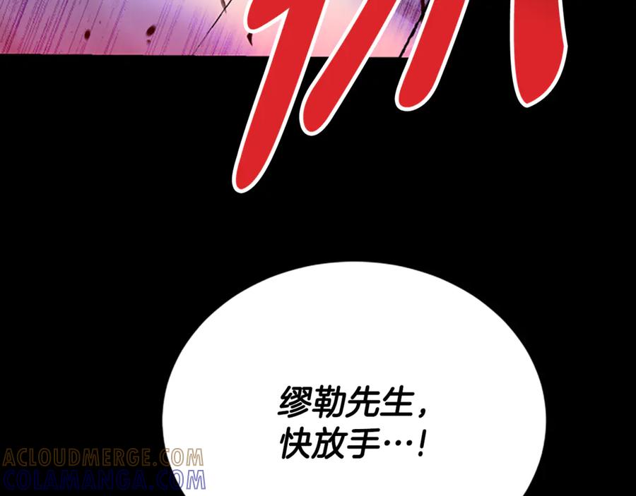 《凡菲尔德的秘密》第21话 恐怖的怪物 第133页