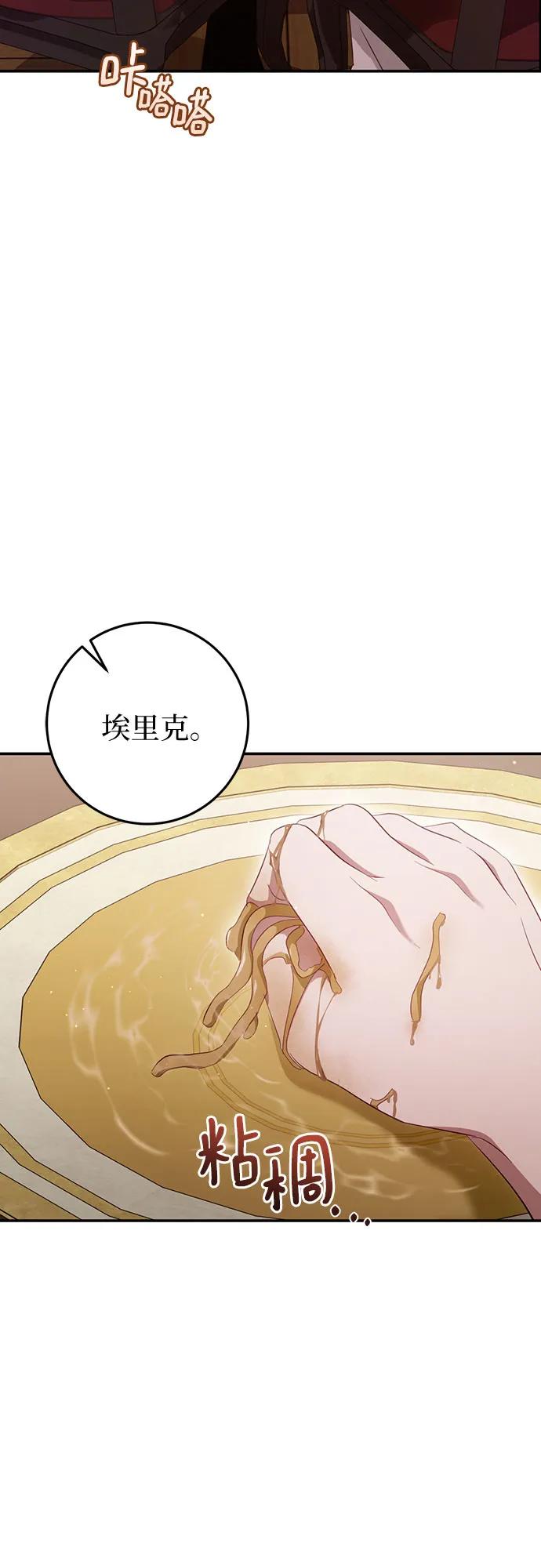 《幸存王女的微笑背后》第23话 第50页