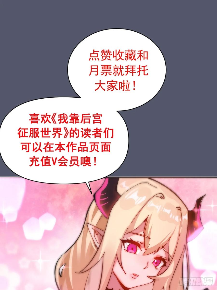 《我靠后宫征服世界》第34话：蜘蛛洞穴 第45页
