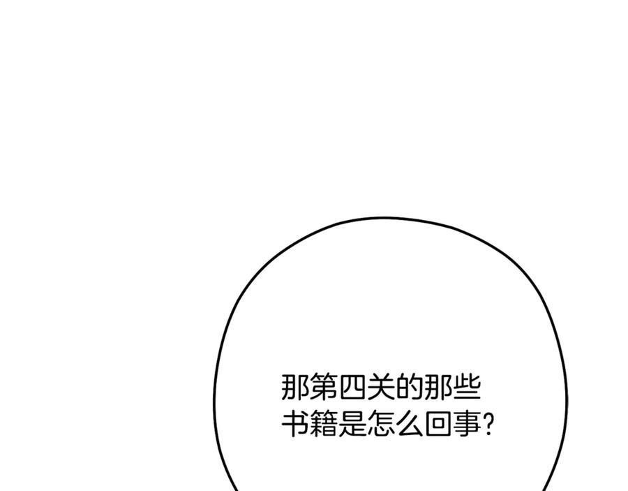 重启地下城 第233话 隐藏关卡 第55页