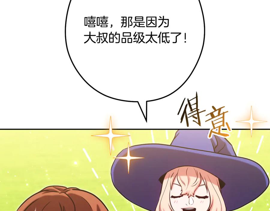 重启地下城 第233话 隐藏关卡 第59页