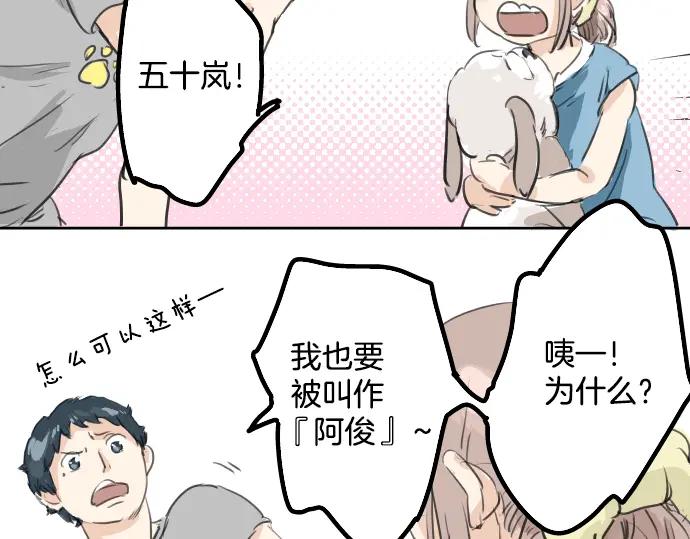 《犬系男子恋爱中》第22话 这是两情相悦吧？ 第60页