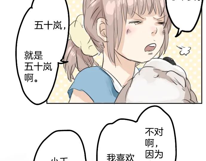 《犬系男子恋爱中》第22话 这是两情相悦吧？ 第62页