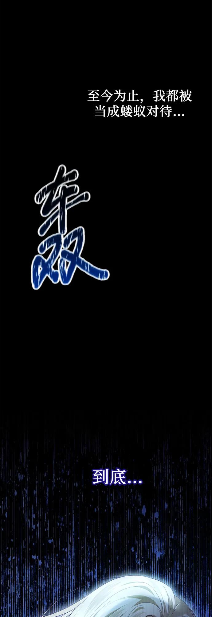 《幸存王女的微笑背后》第24话 第106页