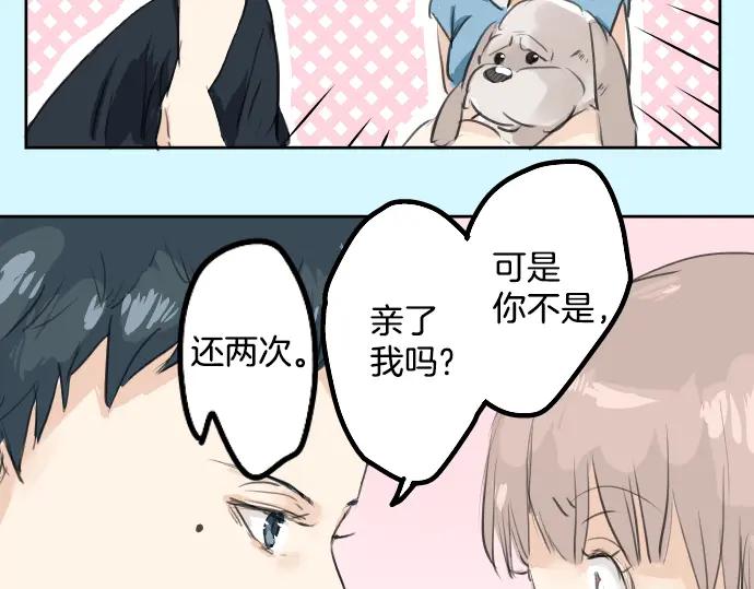 《犬系男子恋爱中》第22话 这是两情相悦吧？ 第68页