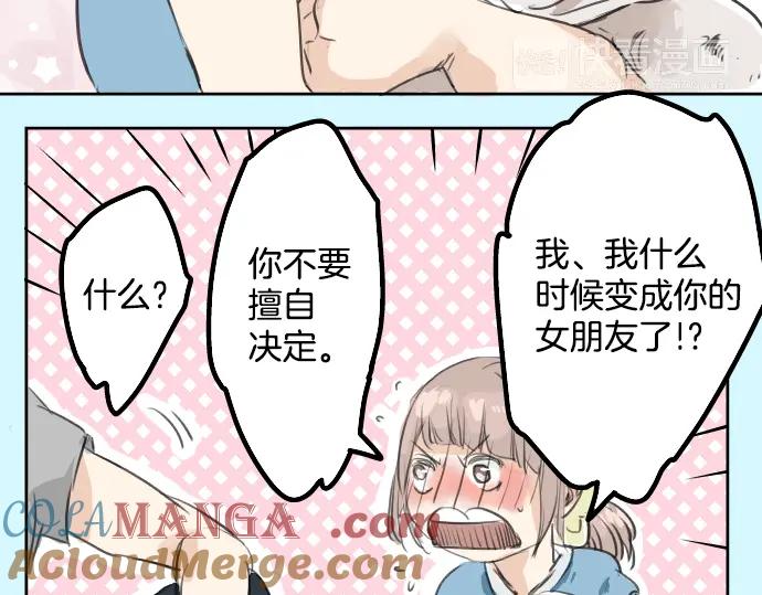 《犬系男子恋爱中》第22话 这是两情相悦吧？ 第67页